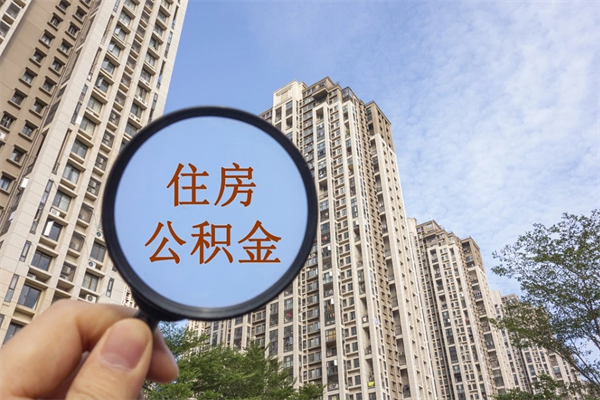 北票住房公积金可以提取几次(公积金提取可以用几次) 北票住房公积金可以提取几次(公积金提取可以用几次)